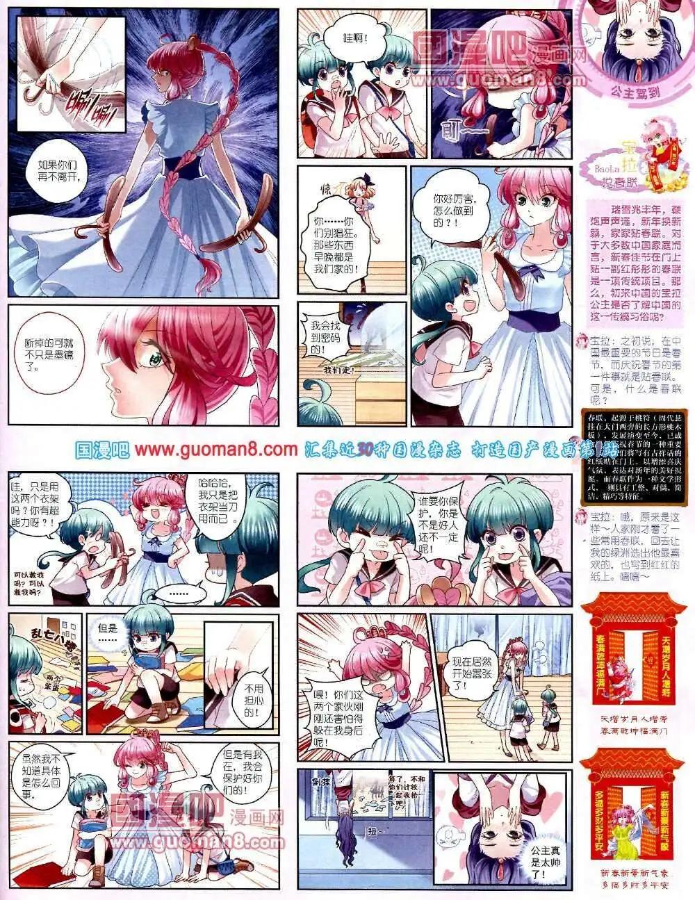 《中国卡通》14年2月中期 第23页
