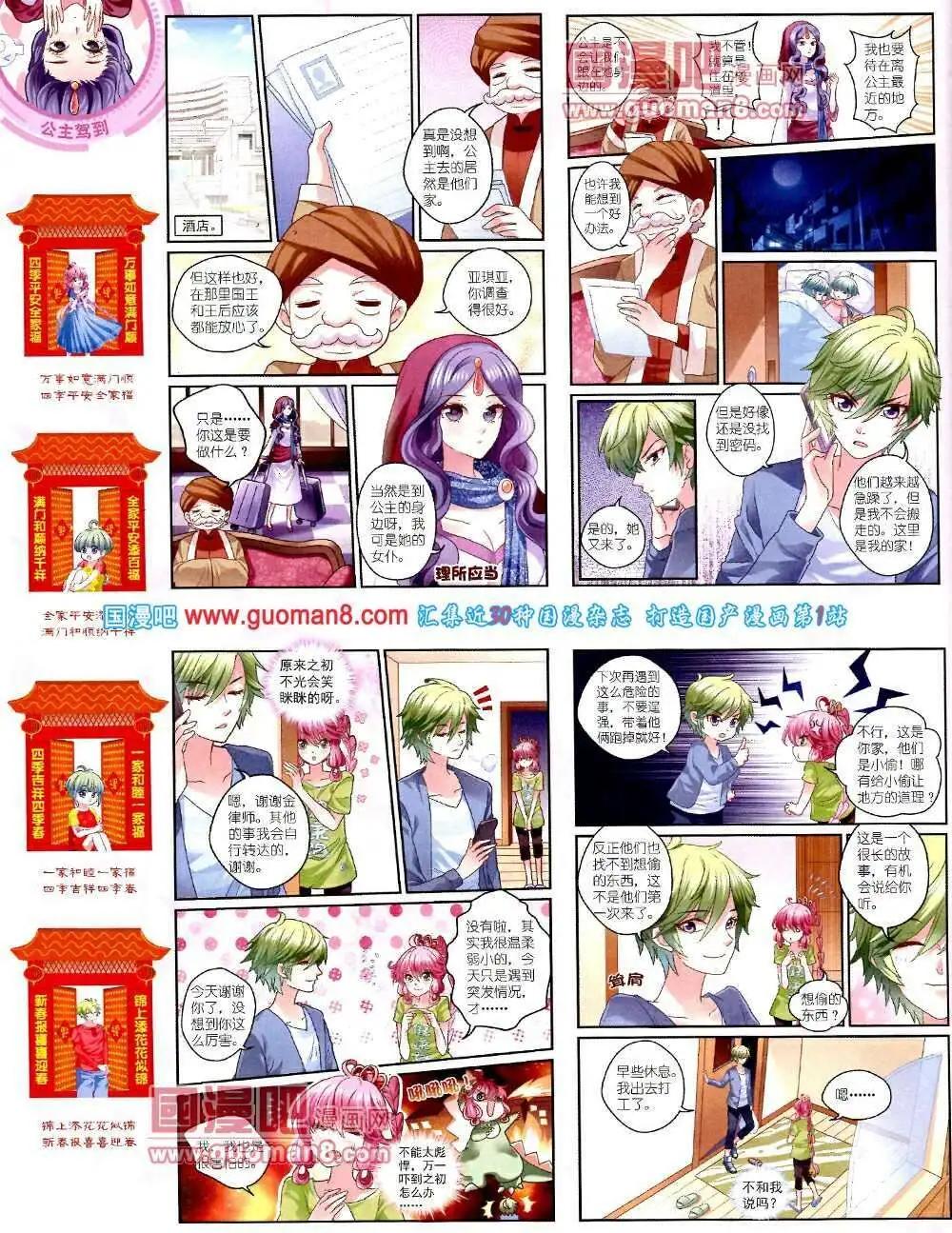 《中国卡通》14年2月中期 第24页