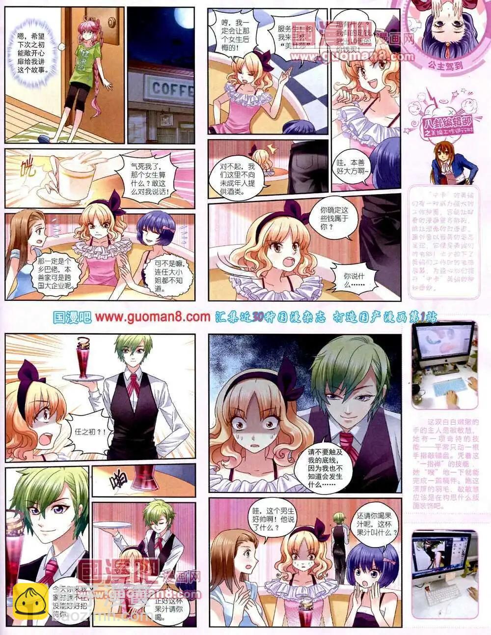 《中国卡通》14年2月中期 第25页