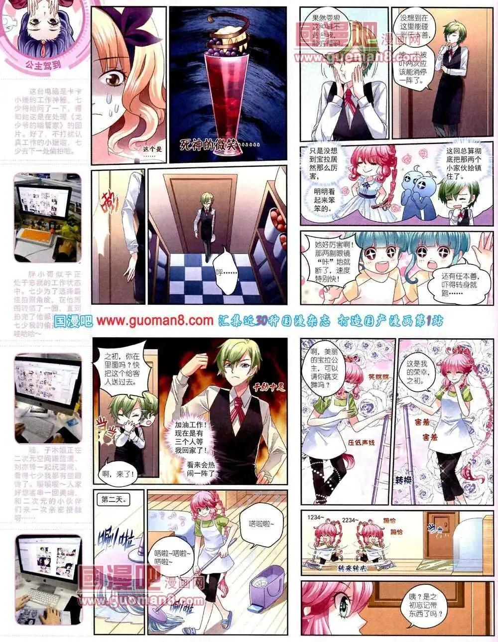 《中国卡通》14年2月中期 第26页