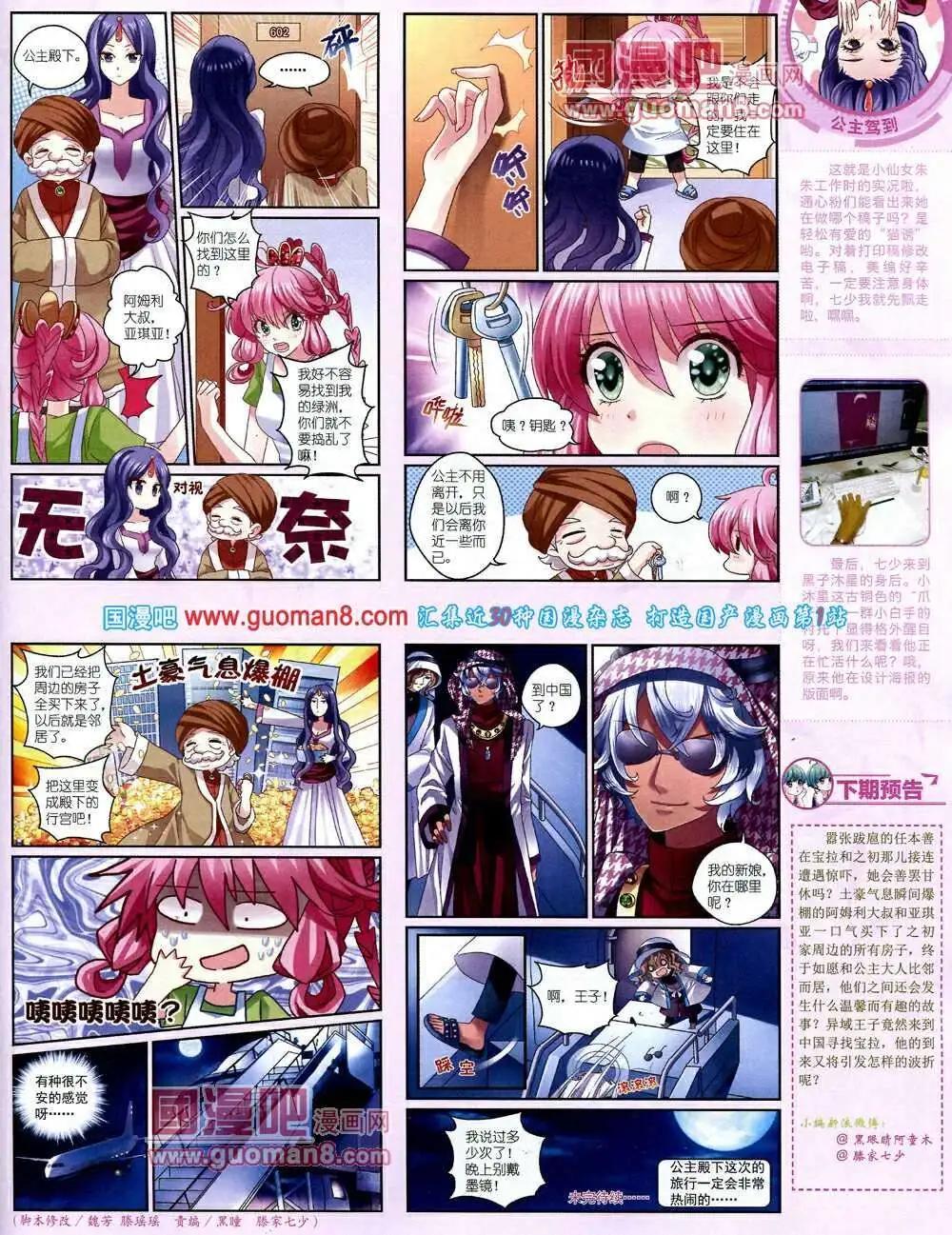《中国卡通》14年2月中期 第27页