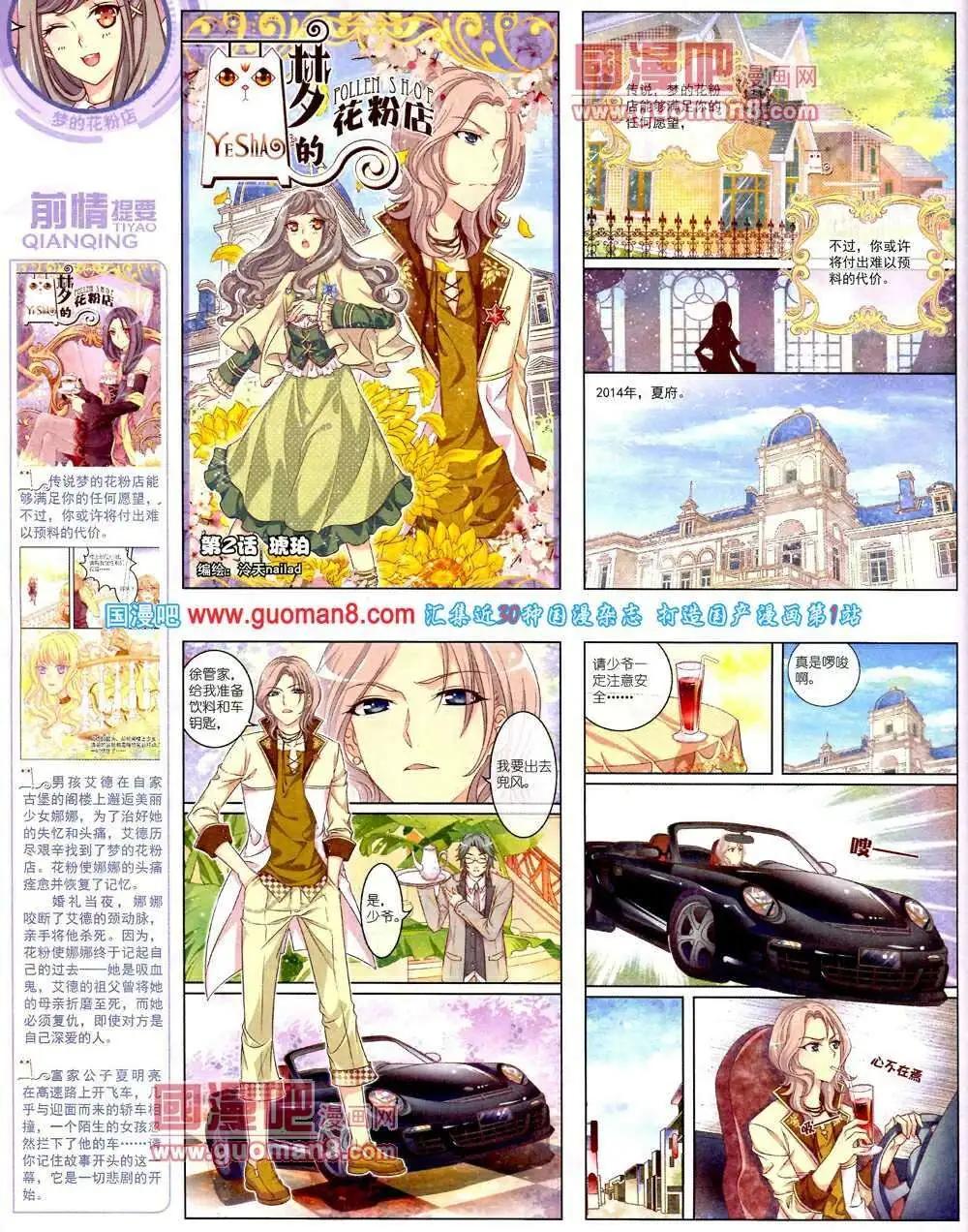 《中国卡通》14年2月中期 第28页