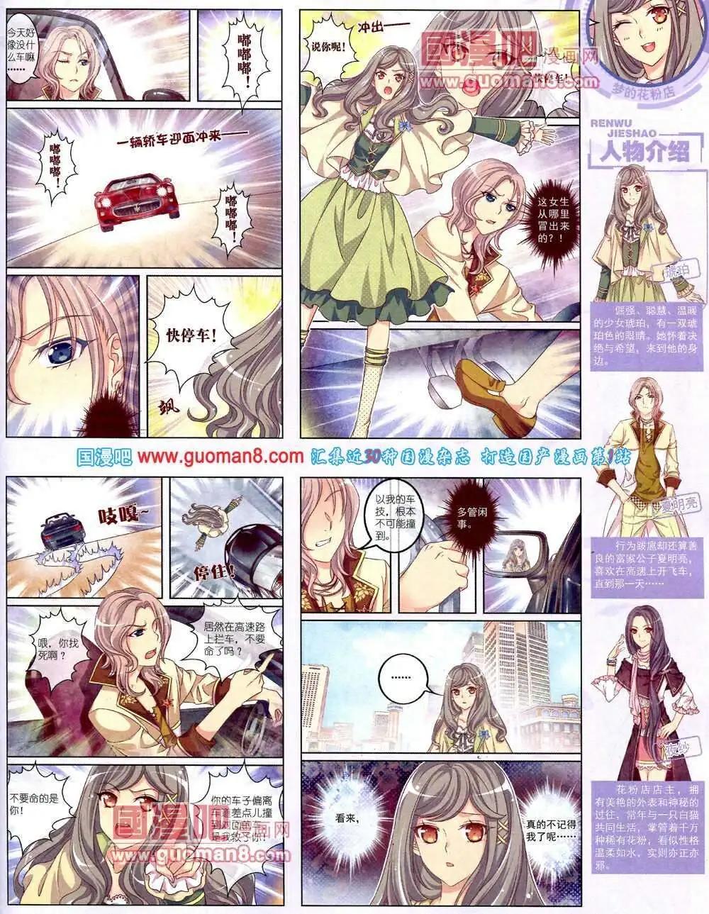 《中国卡通》14年2月中期 第29页