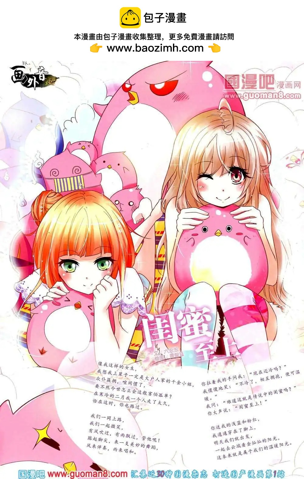 《中国卡通》14年2月中期 第2页