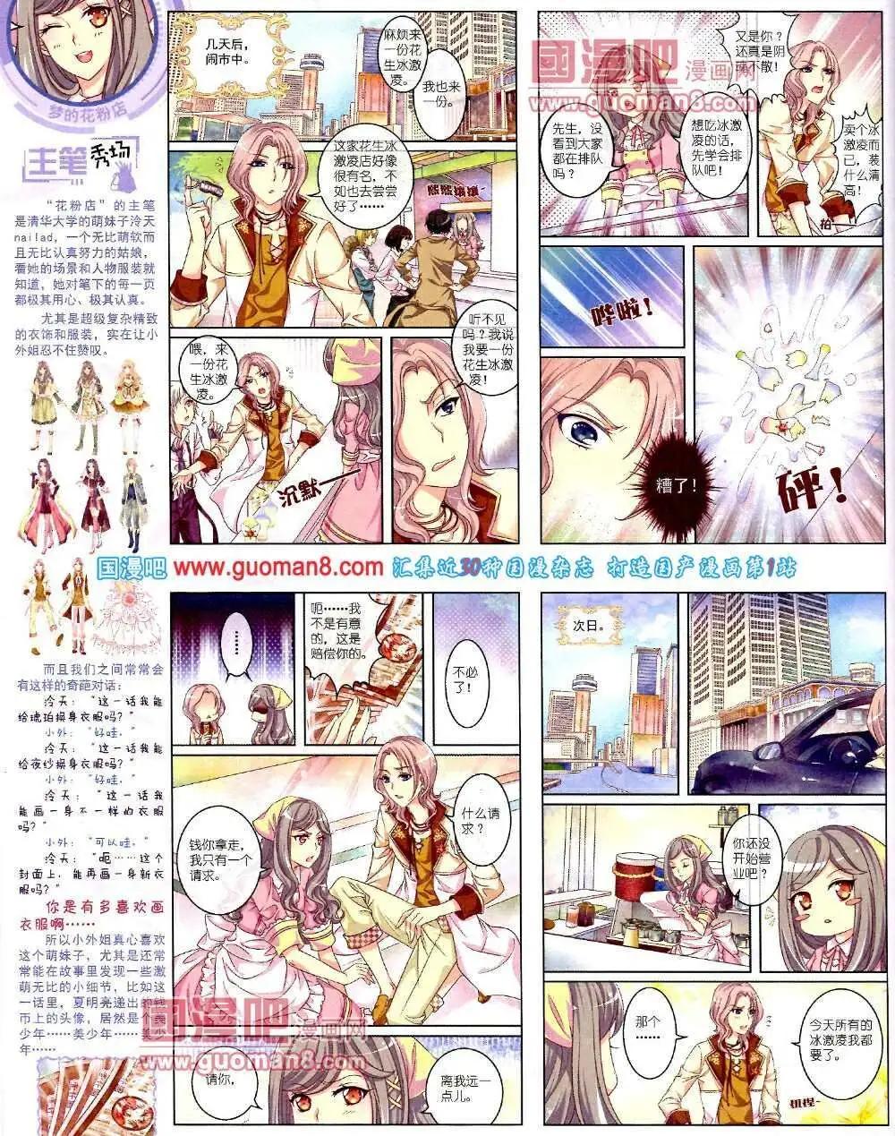《中国卡通》14年2月中期 第30页
