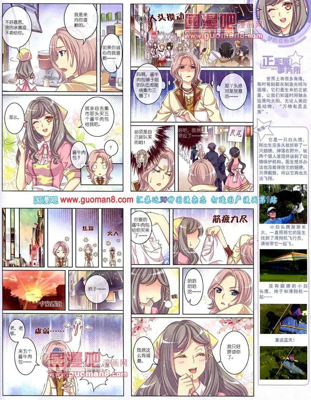 《中国卡通》14年2月中期 第31页