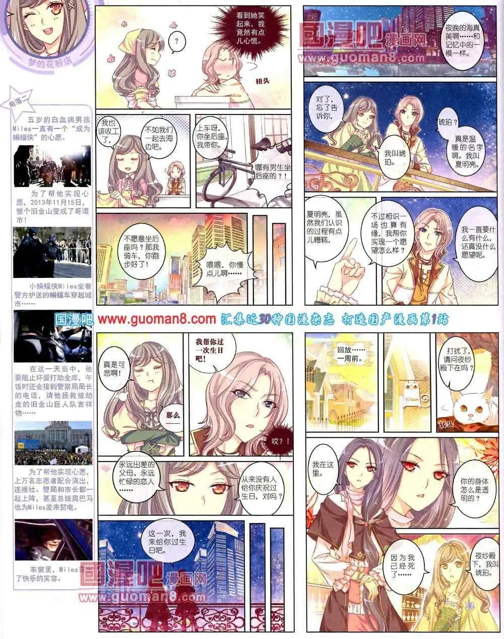 《中国卡通》14年2月中期 第32页