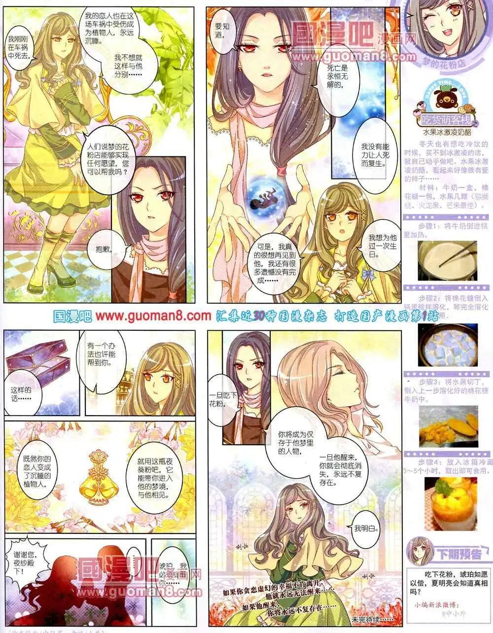 《中国卡通》14年2月中期 第33页