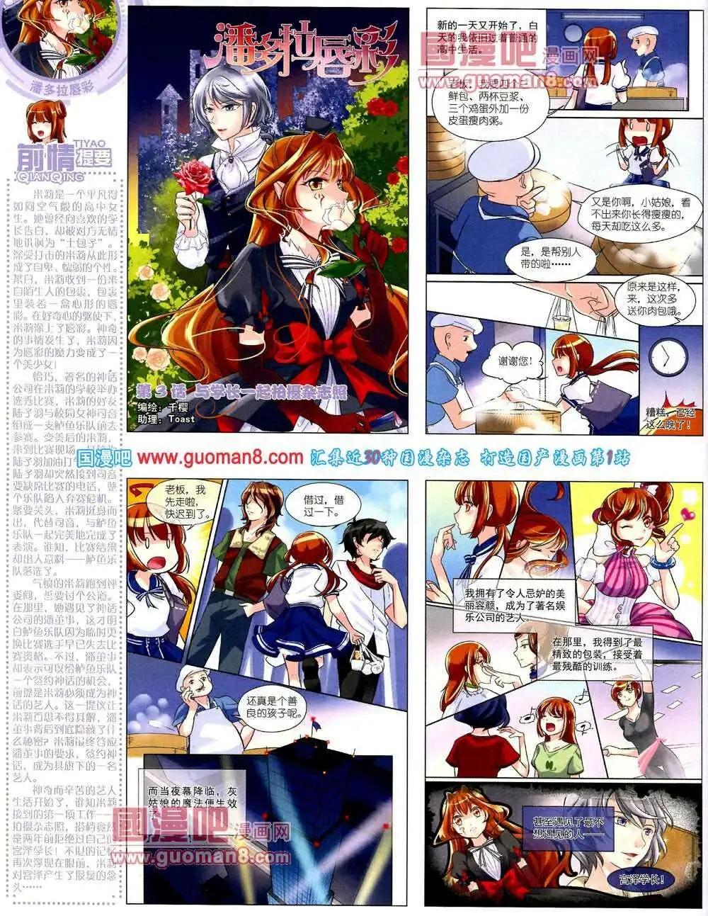 《中国卡通》14年2月中期 第34页