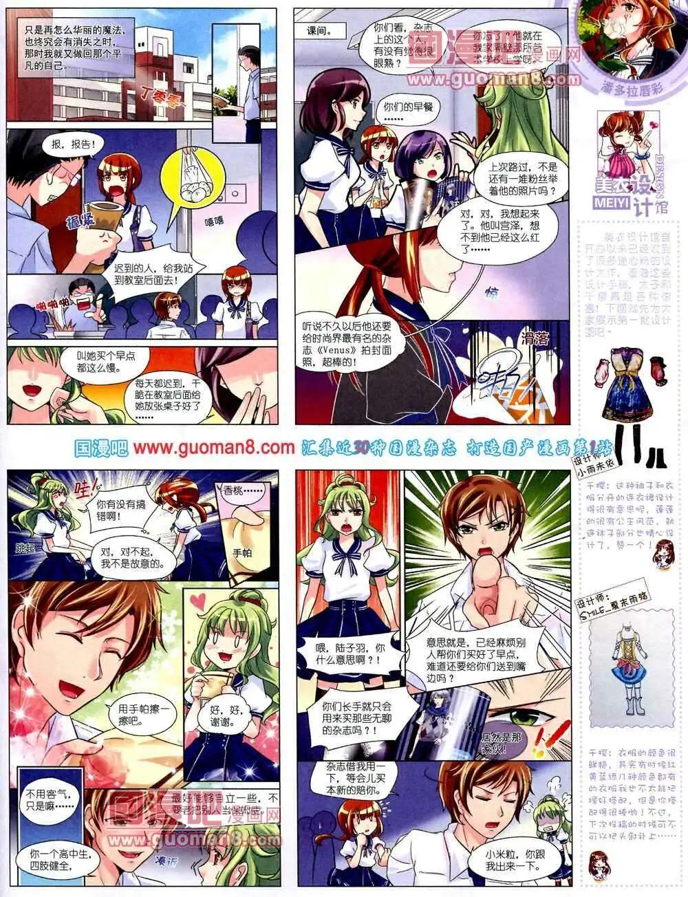 《中国卡通》14年2月中期 第35页