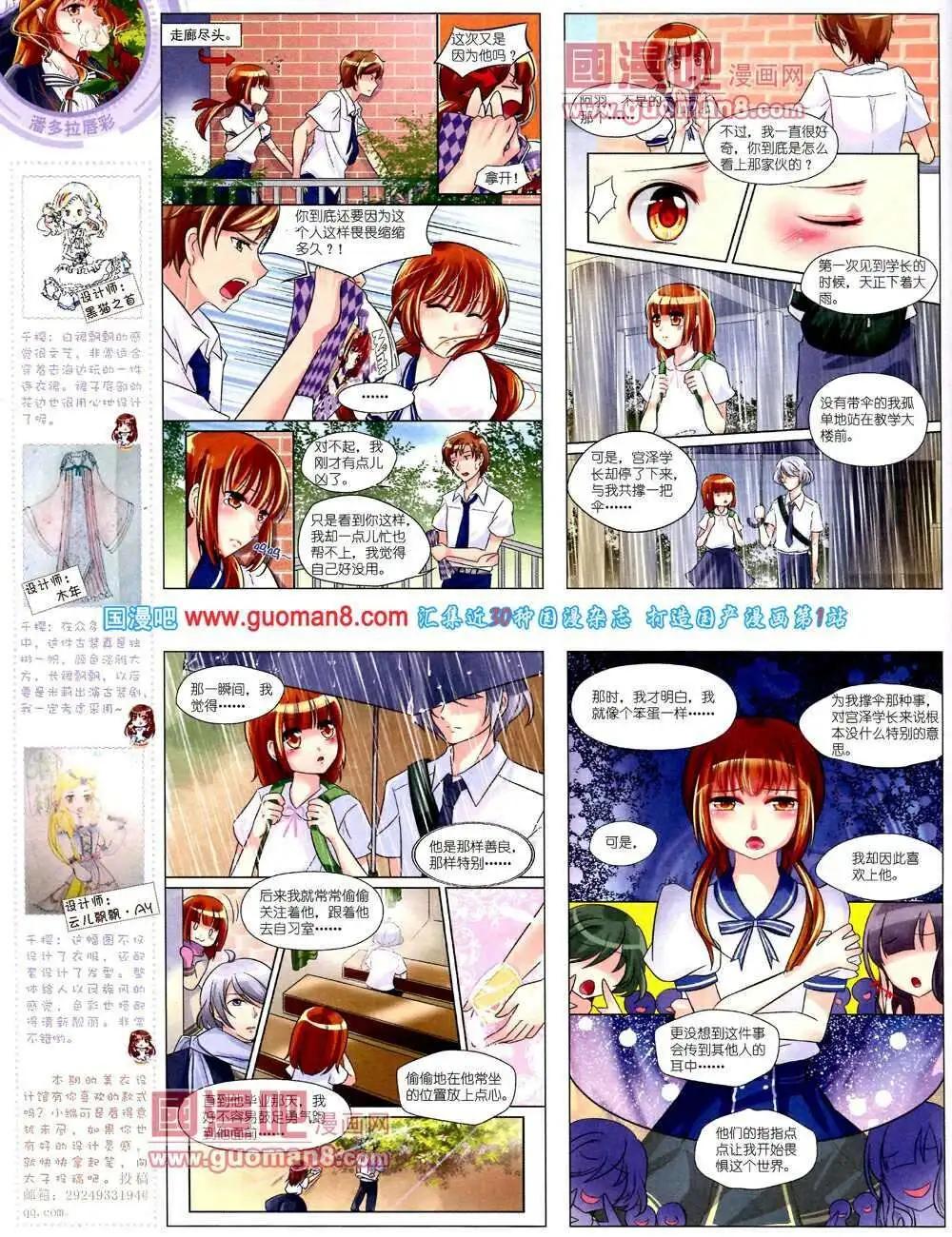 《中国卡通》14年2月中期 第36页