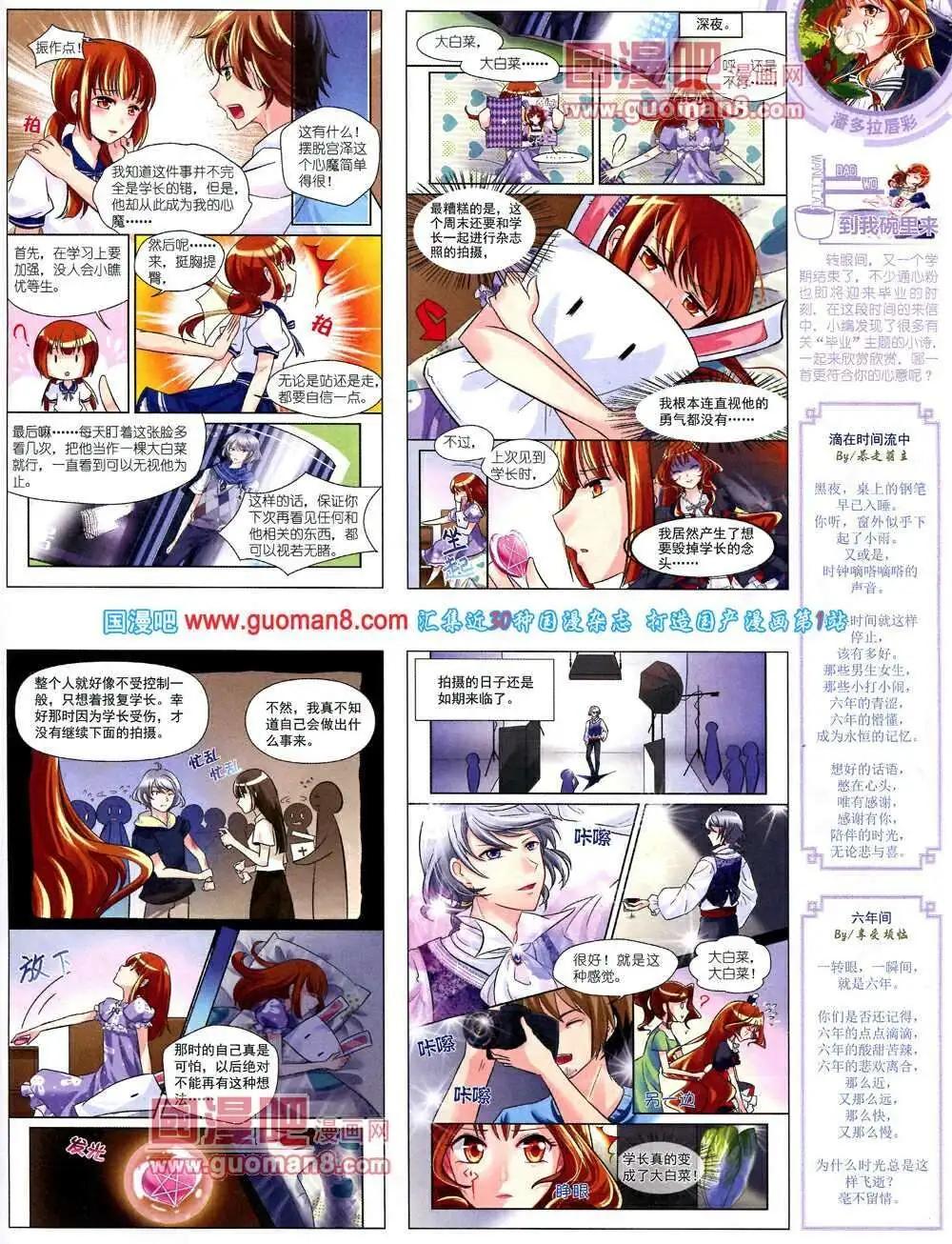 《中国卡通》14年2月中期 第37页