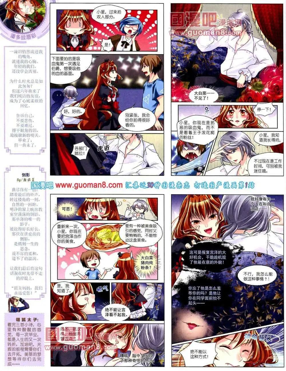 《中国卡通》14年2月中期 第38页