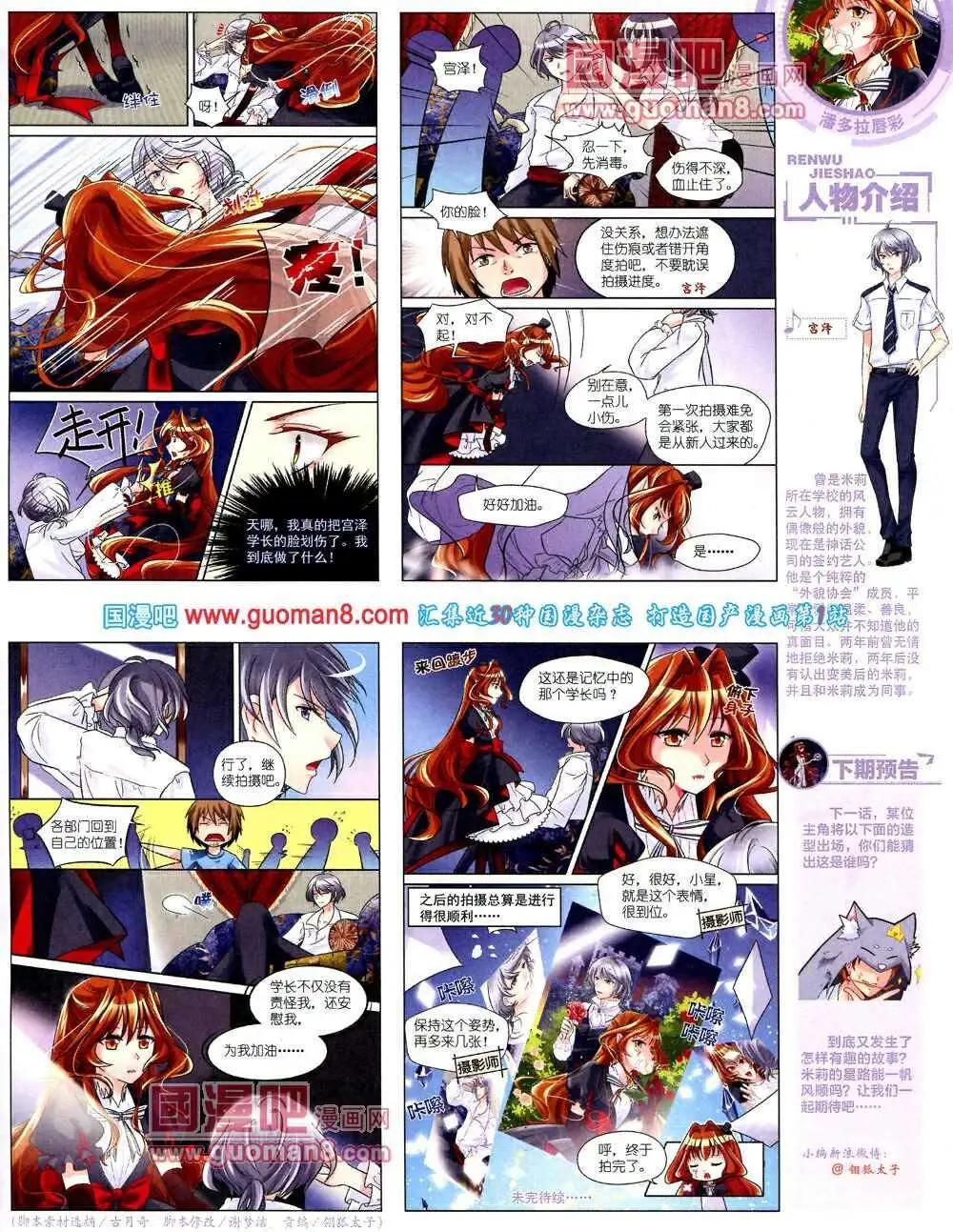 《中国卡通》14年2月中期 第39页