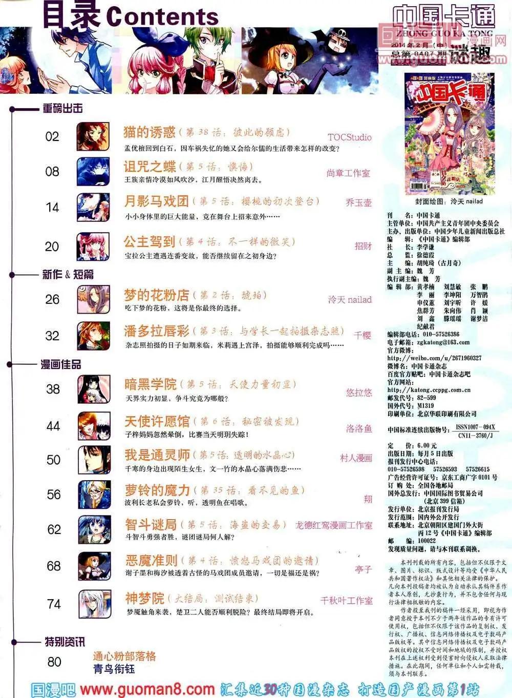 《中国卡通》14年2月中期 第3页