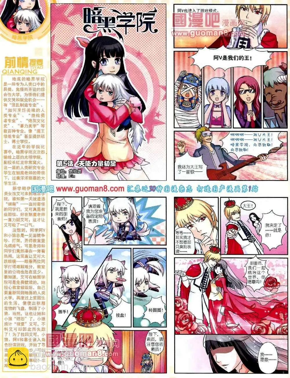 《中国卡通》14年2月中期 第40页