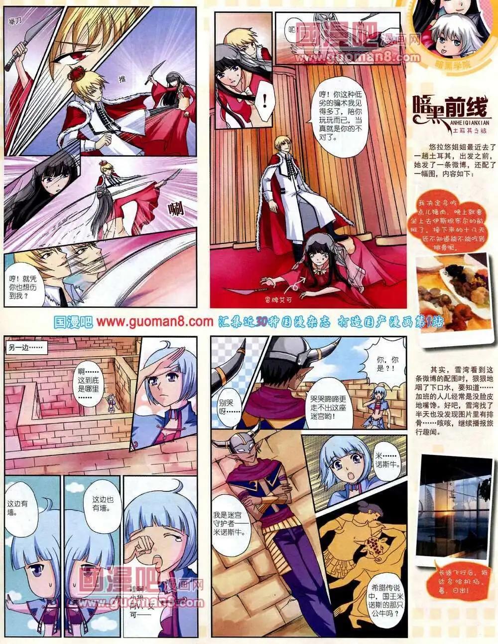 《中国卡通》14年2月中期 第41页