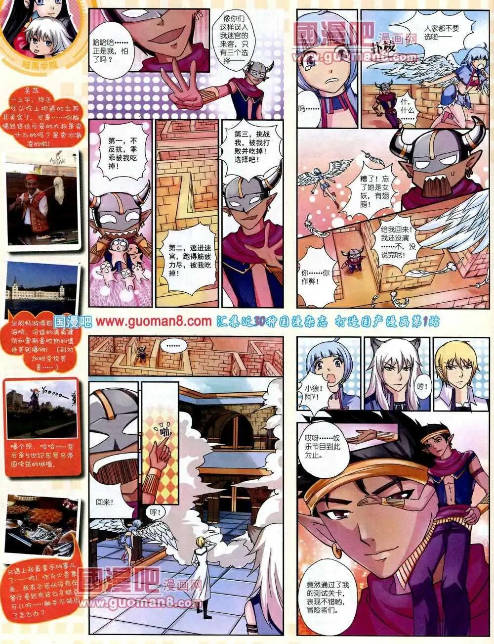 《中国卡通》14年2月中期 第42页