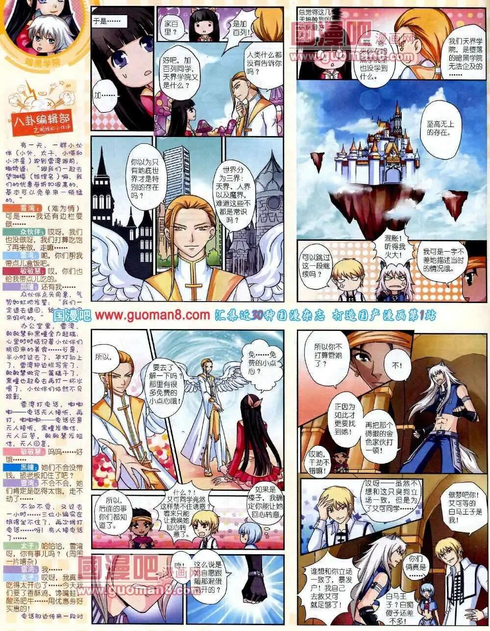 《中国卡通》14年2月中期 第44页