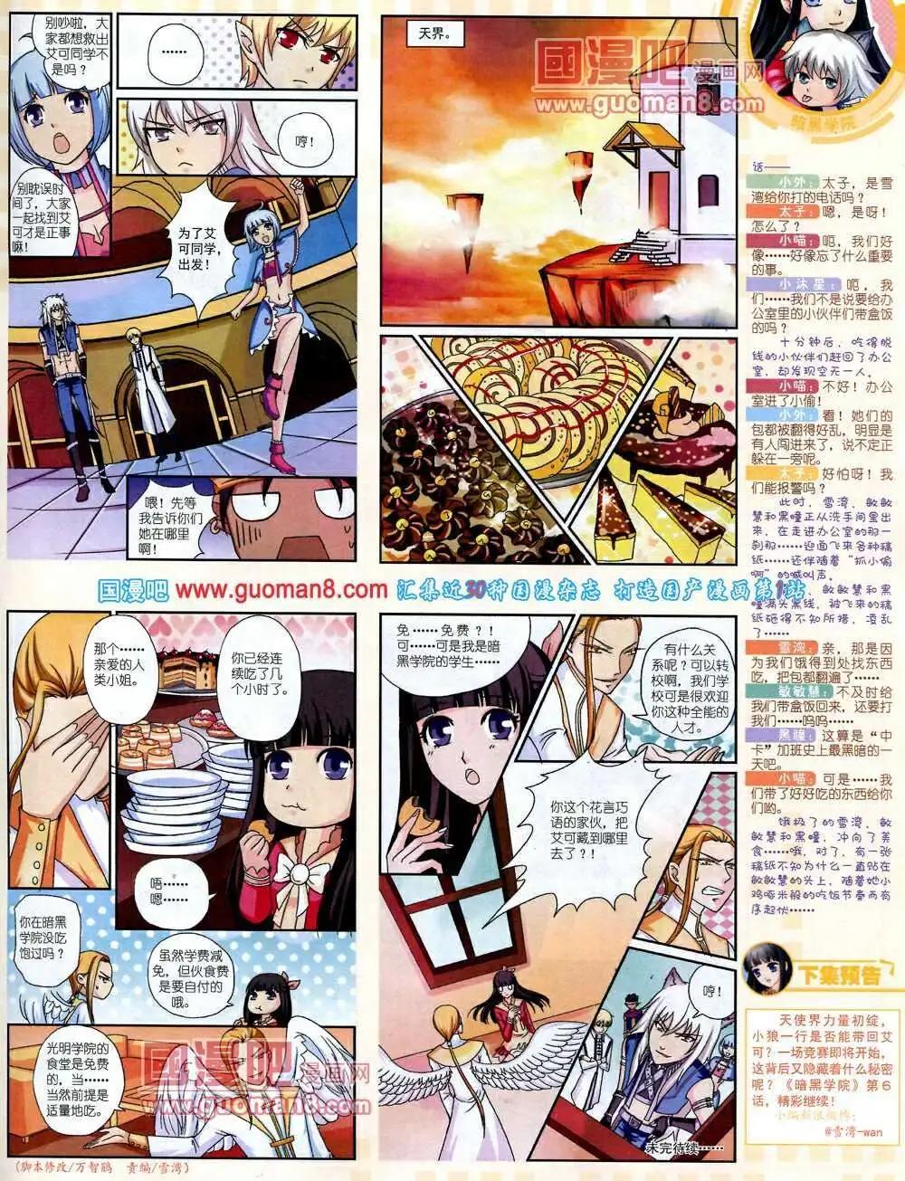 《中国卡通》14年2月中期 第45页