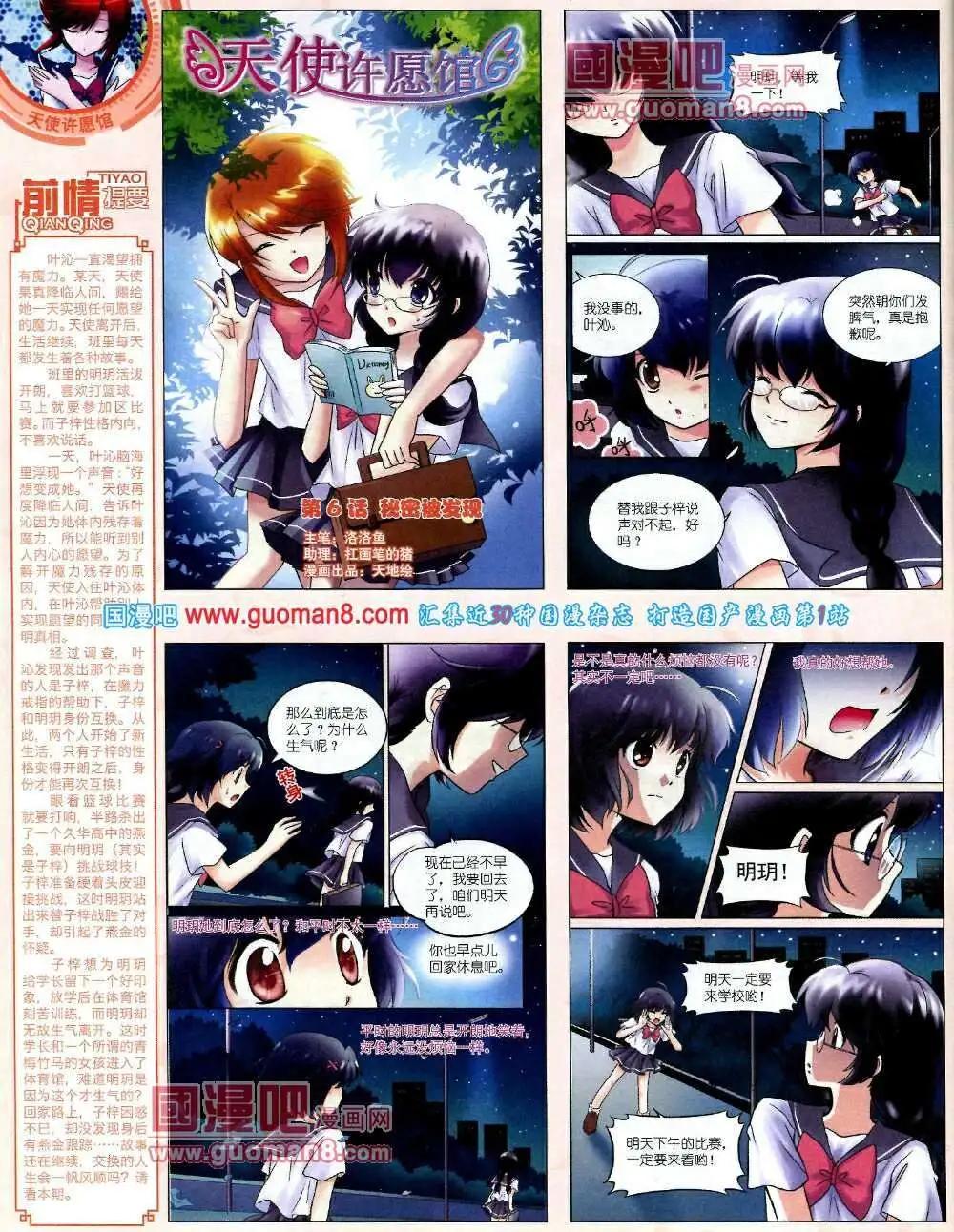《中国卡通》14年2月中期 第46页