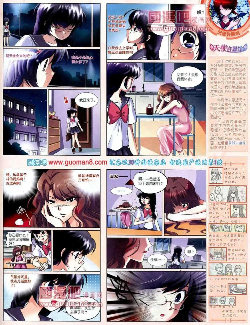 《中国卡通》14年2月中期 第47页