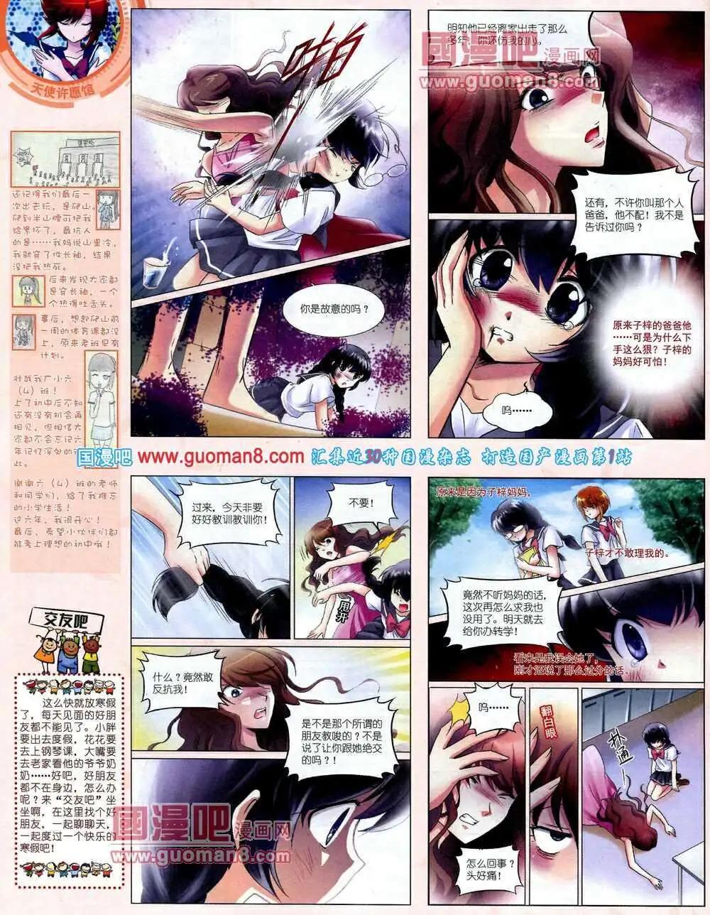 《中国卡通》14年2月中期 第48页