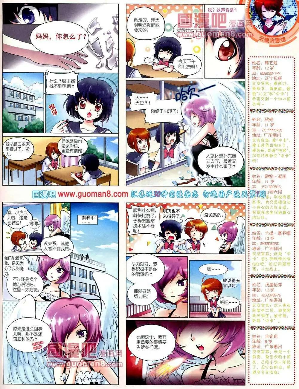 《中国卡通》14年2月中期 第49页