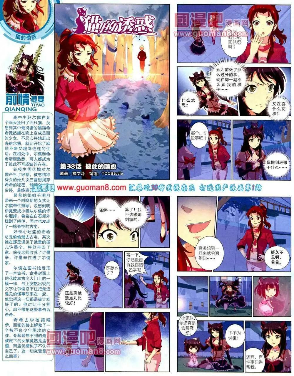 《中国卡通》14年2月中期 第4页