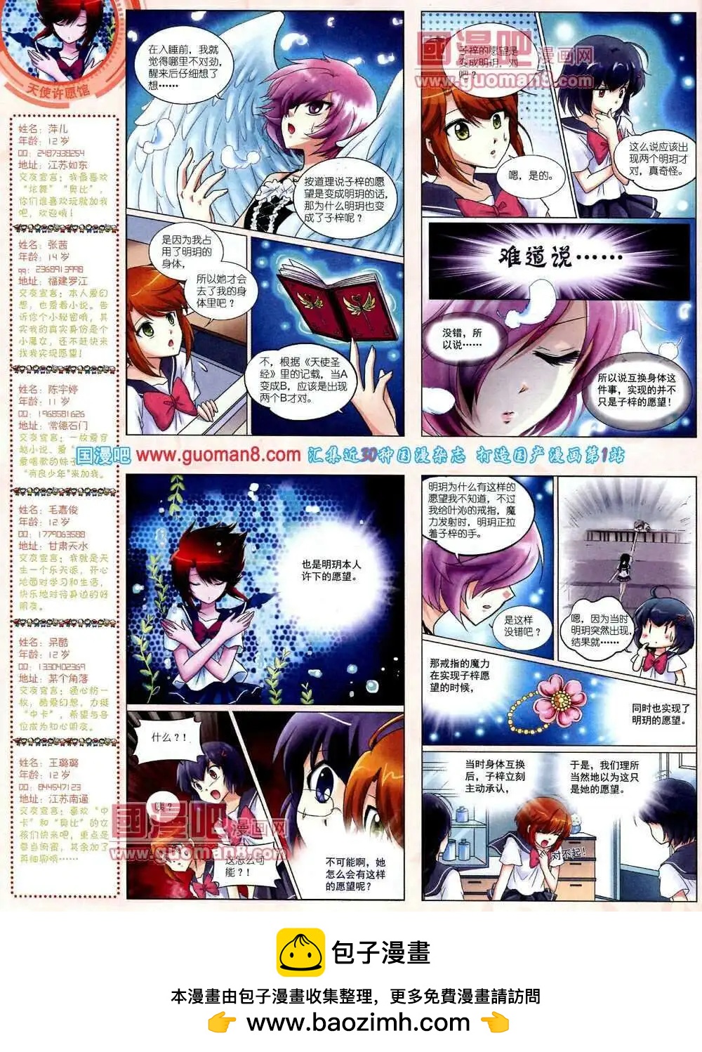 《中国卡通》14年2月中期 第50页