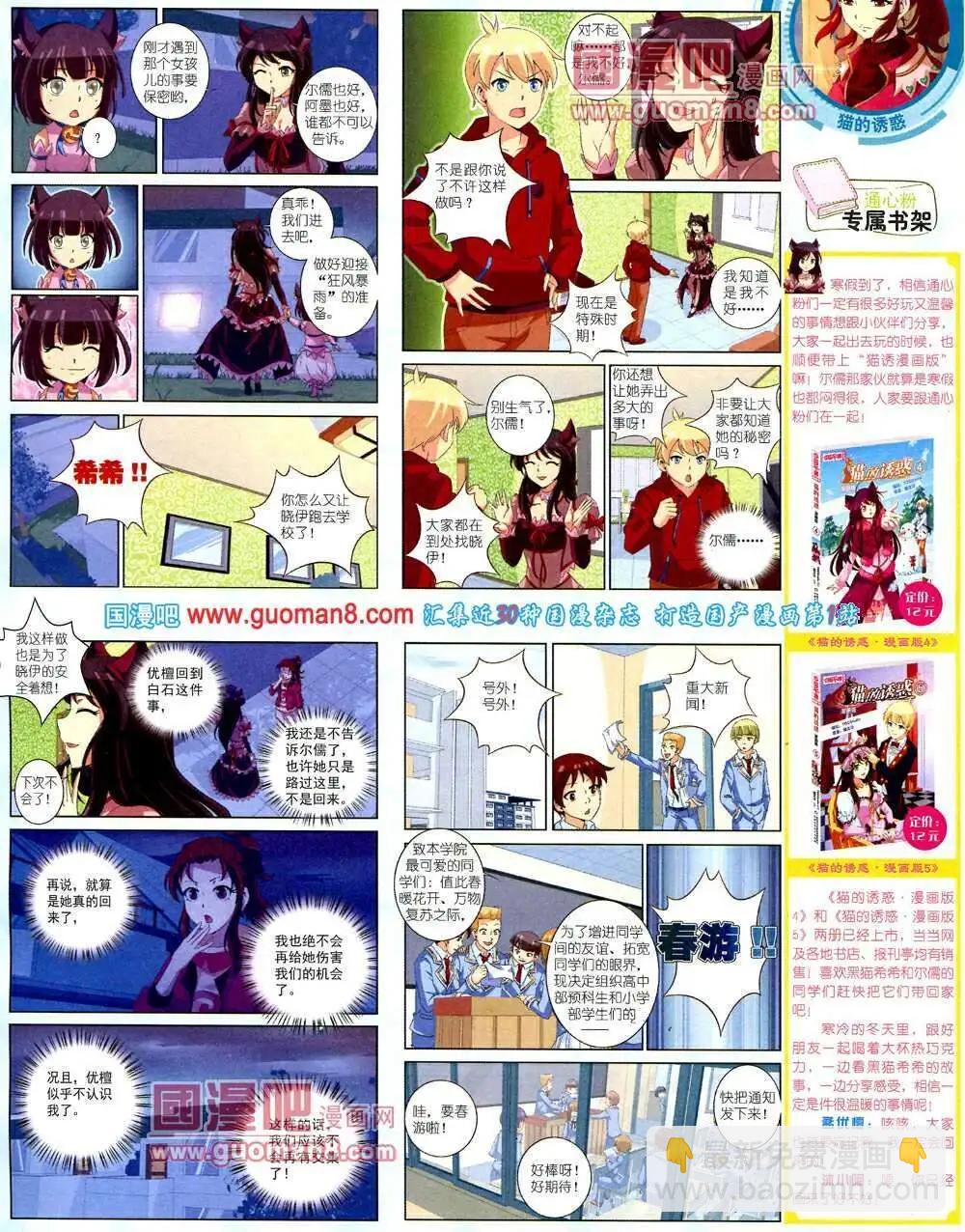 《中国卡通》14年2月中期 第5页