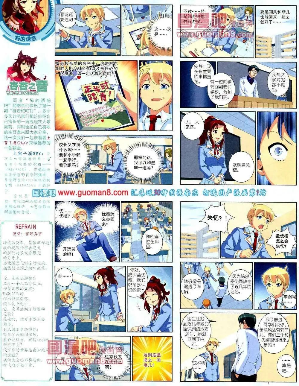 《中国卡通》14年2月中期 第6页