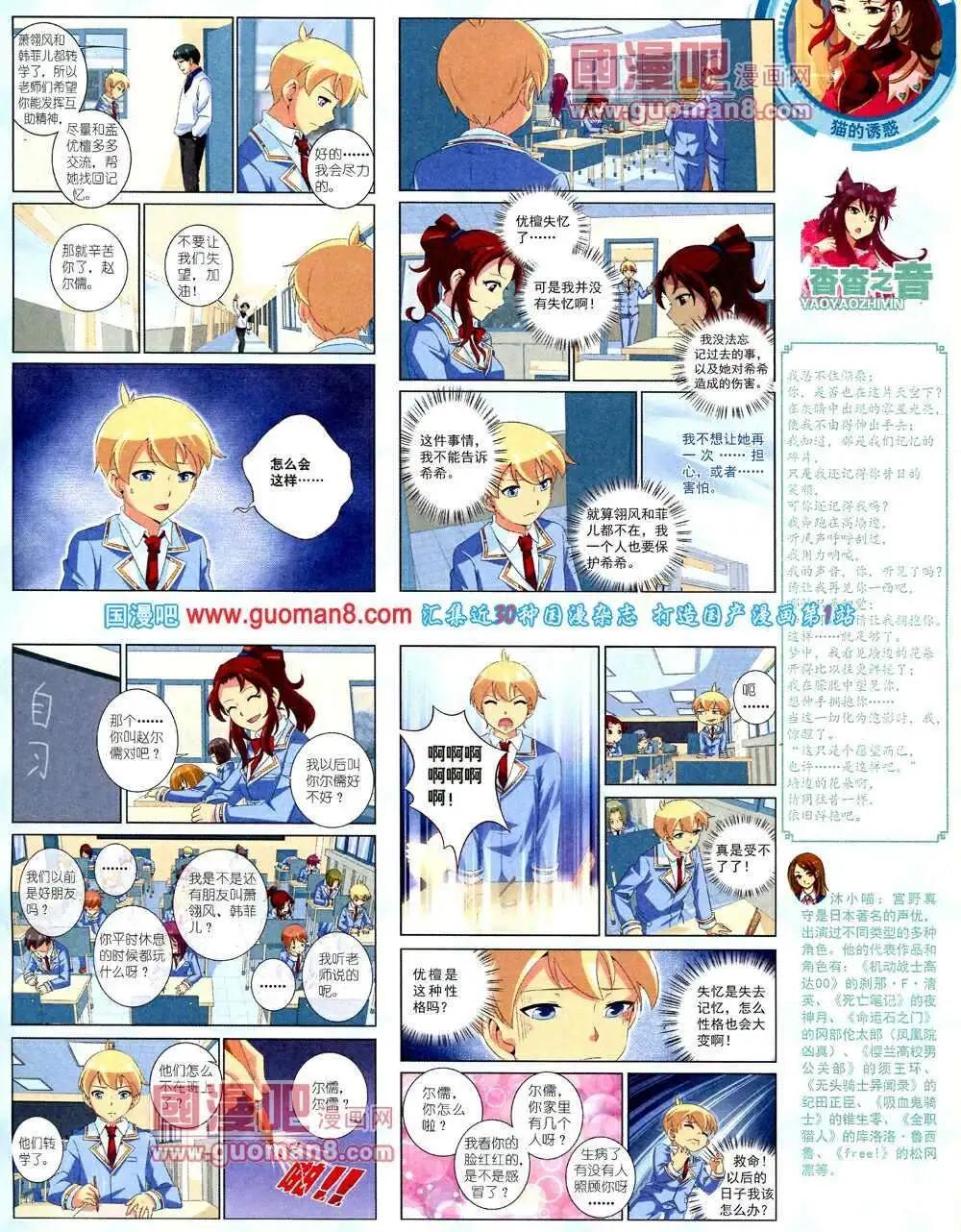 《中国卡通》14年2月中期 第7页