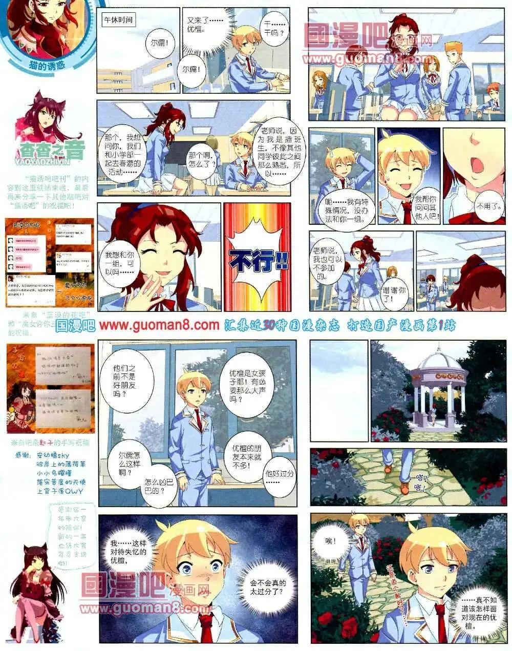 《中国卡通》14年2月中期 第8页