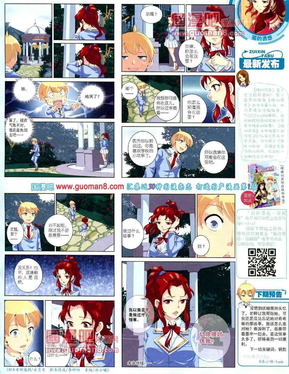 《中国卡通》14年2月中期 第9页