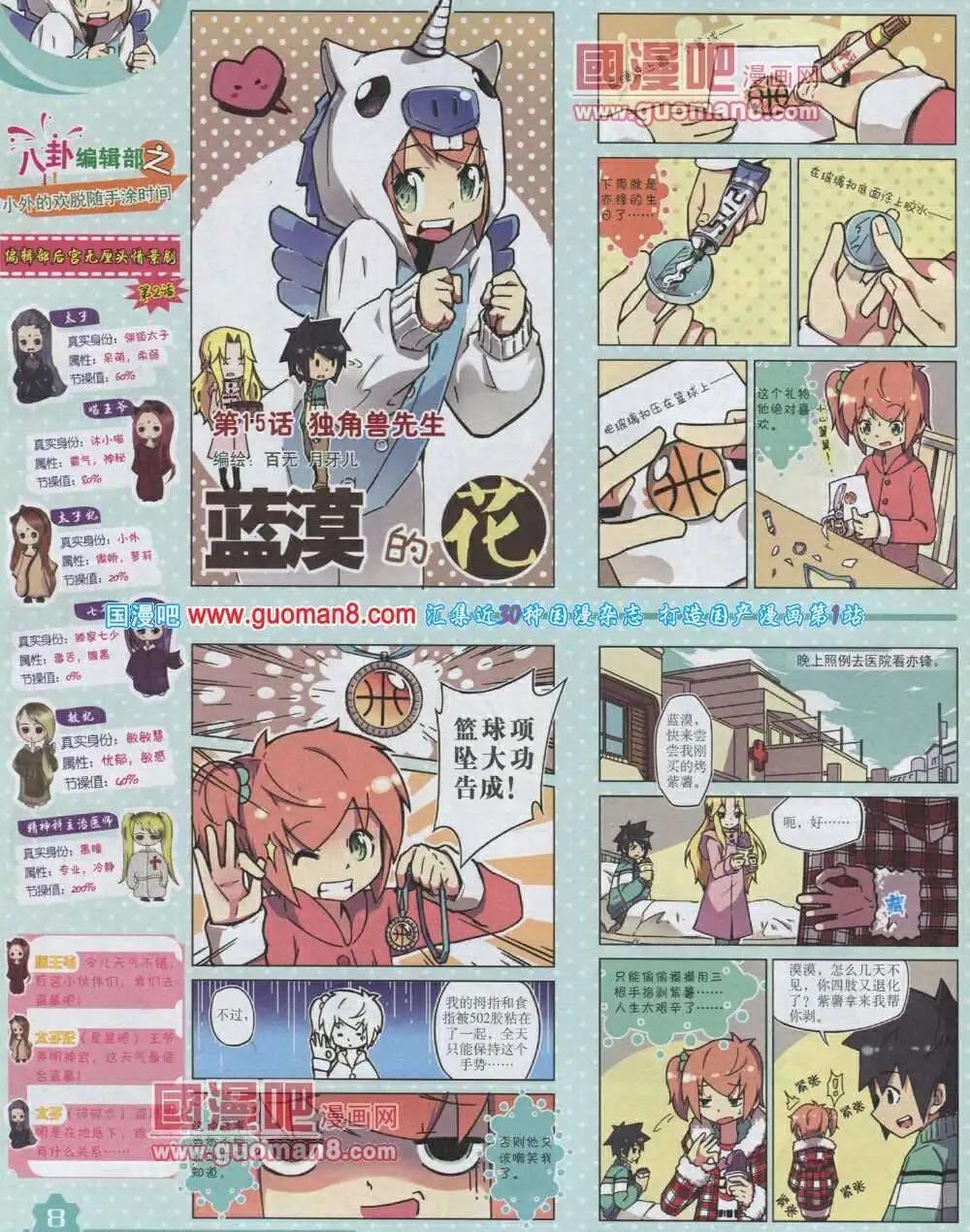 《中国卡通》14年2月上期 第10页