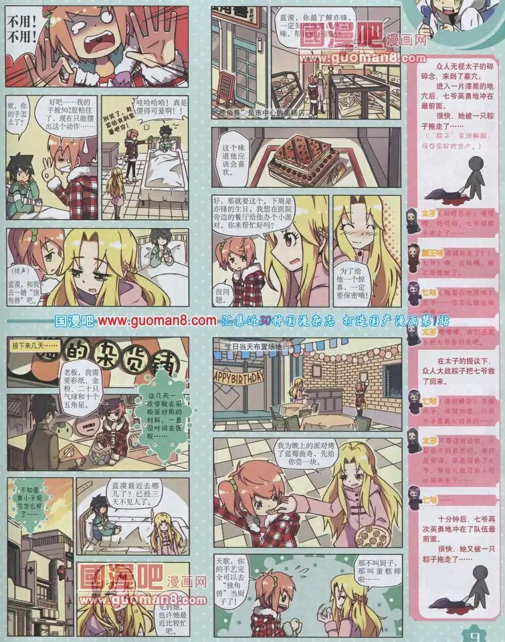 《中国卡通》14年2月上期 第11页