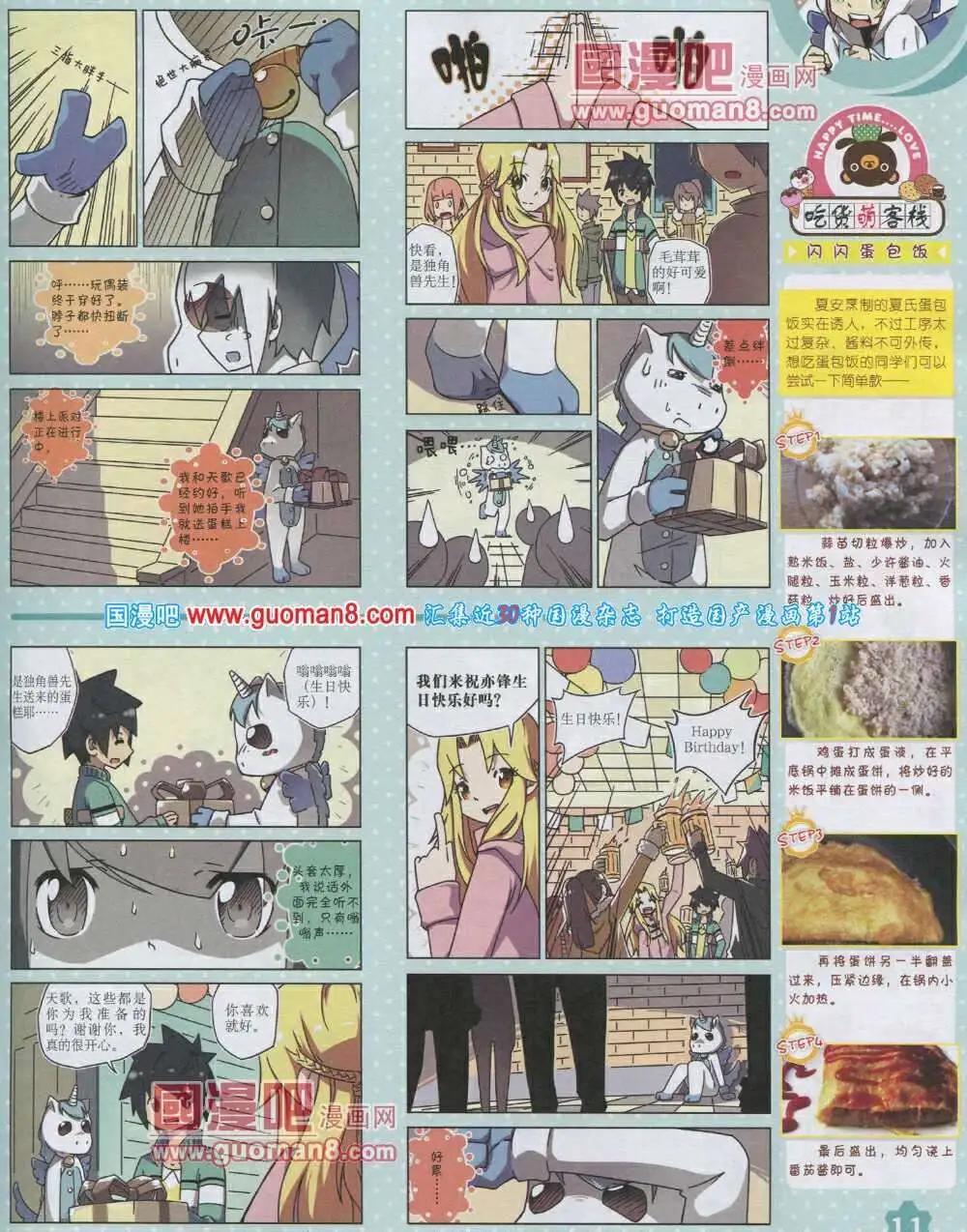 《中国卡通》14年2月上期 第13页