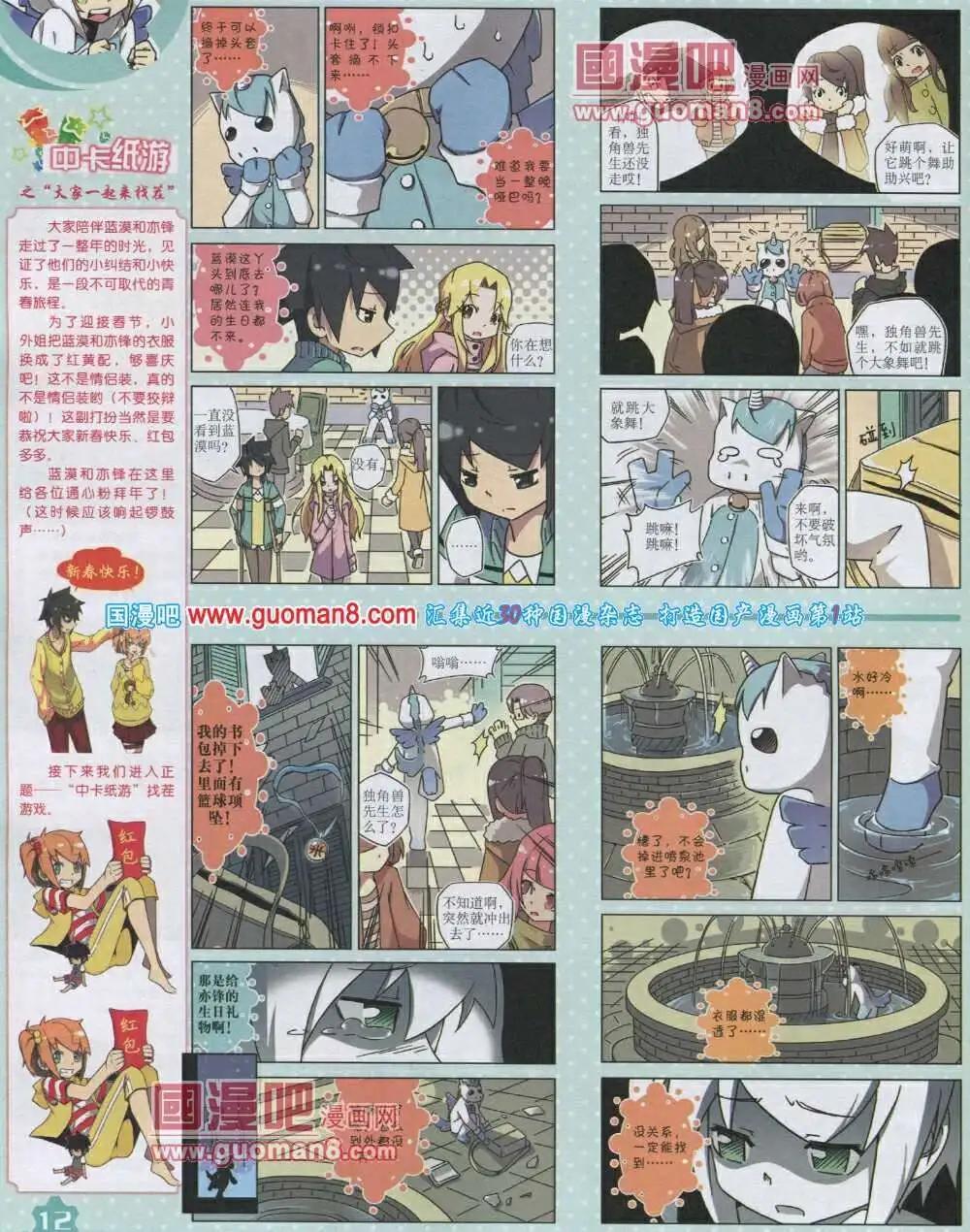 《中国卡通》14年2月上期 第14页