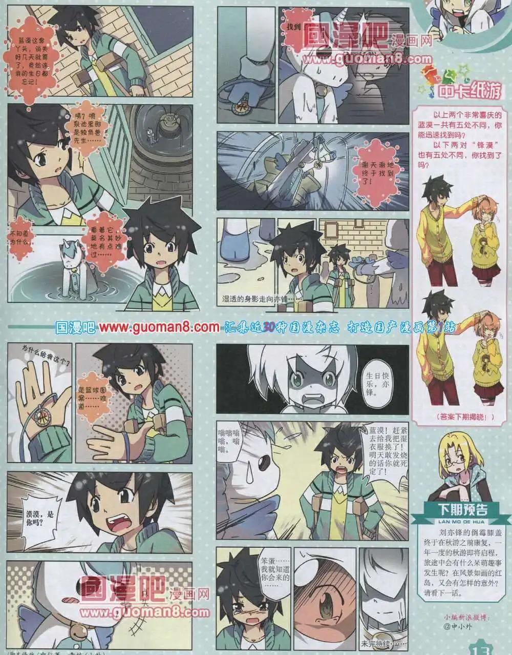 《中国卡通》14年2月上期 第15页