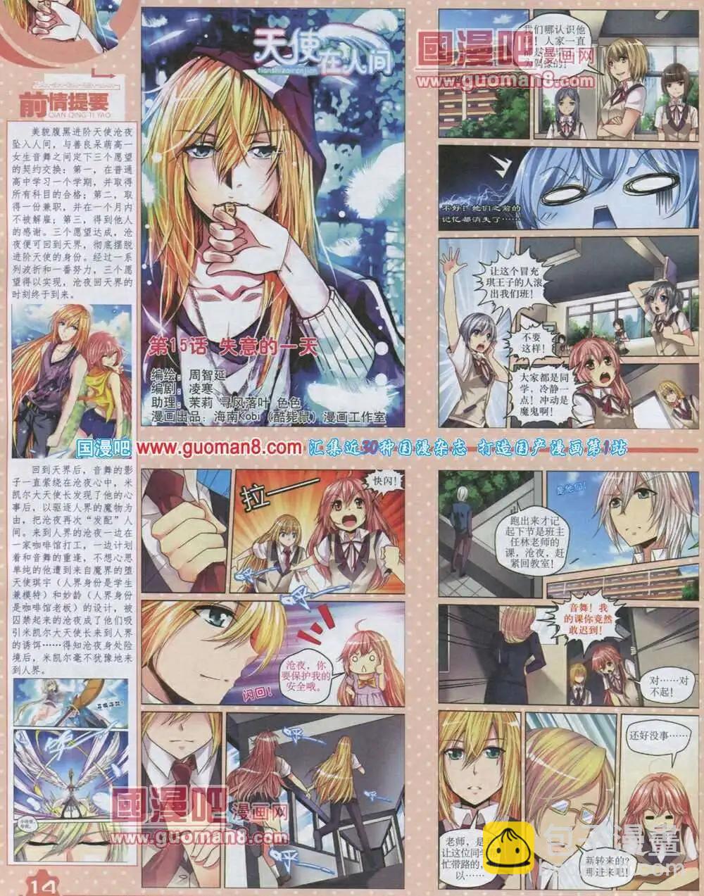 《中国卡通》14年2月上期 第16页