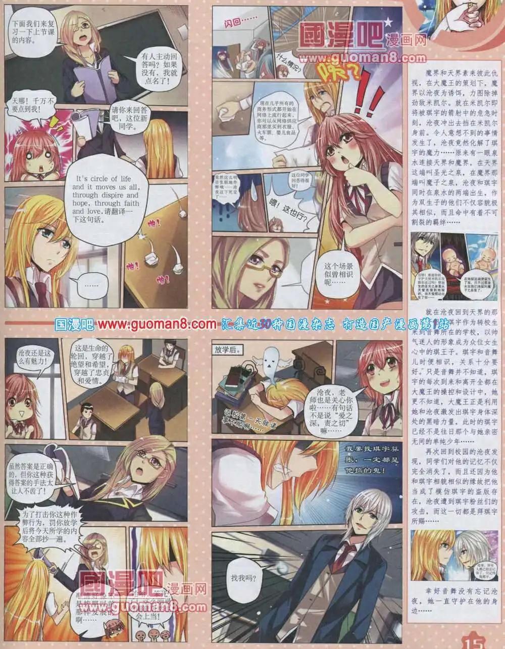 《中国卡通》14年2月上期 第17页