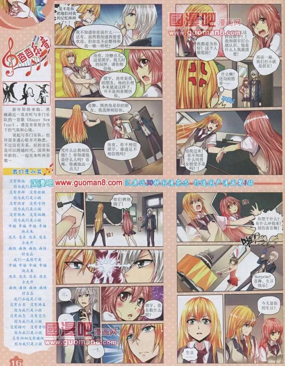 《中国卡通》14年2月上期 第18页
