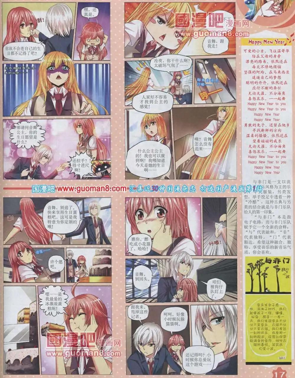 《中国卡通》14年2月上期 第19页