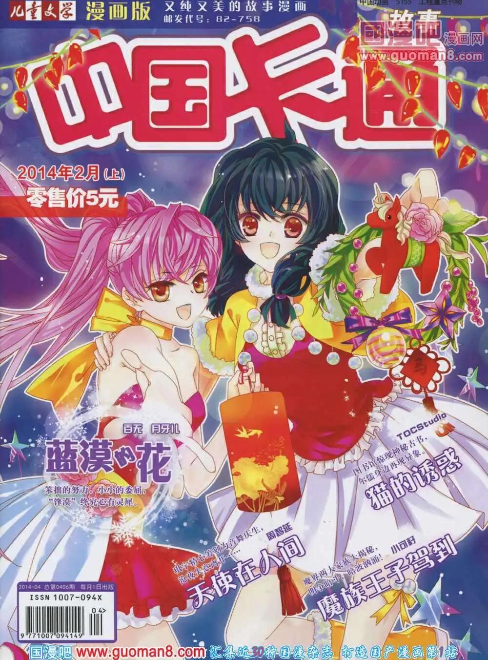 《中国卡通》14年2月上期 第1页