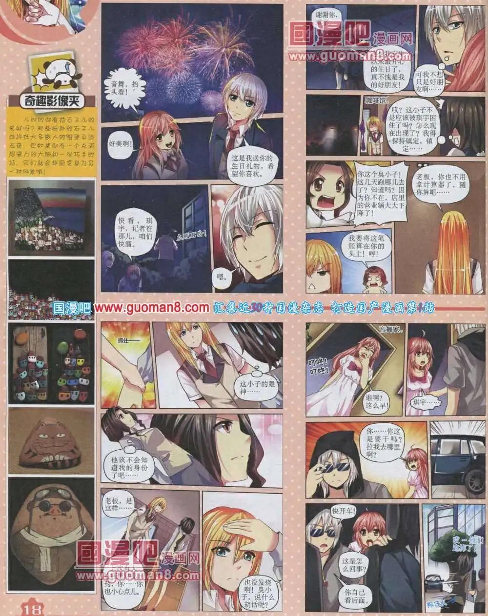 《中国卡通》14年2月上期 第20页
