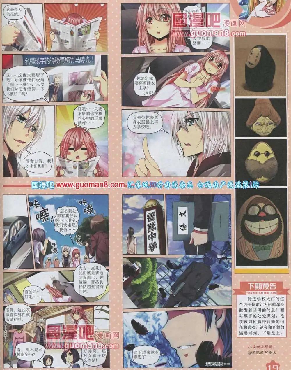 《中国卡通》14年2月上期 第21页