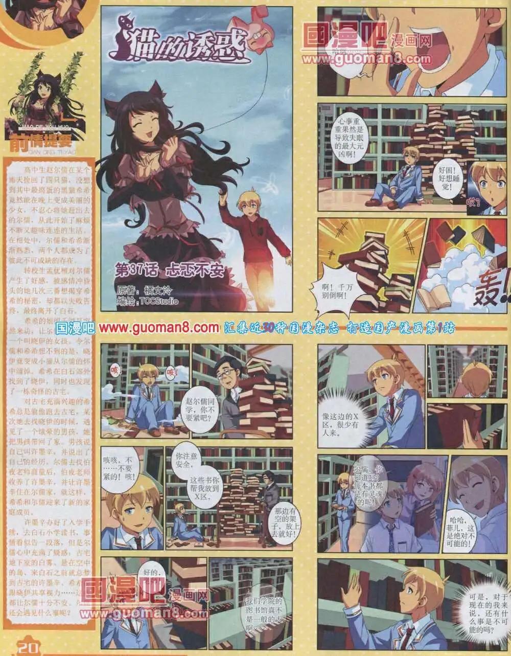 《中国卡通》14年2月上期 第22页
