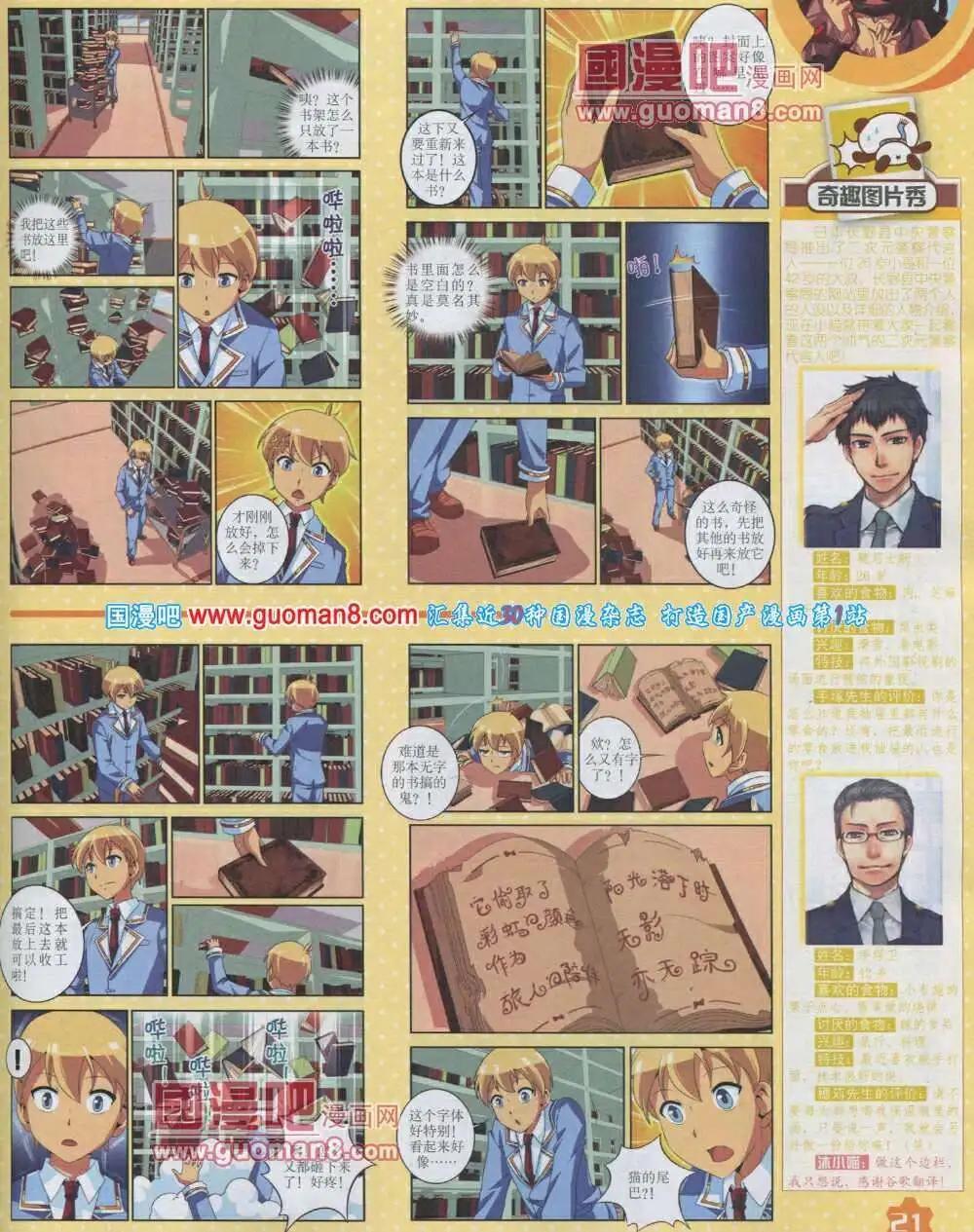 《中国卡通》14年2月上期 第23页