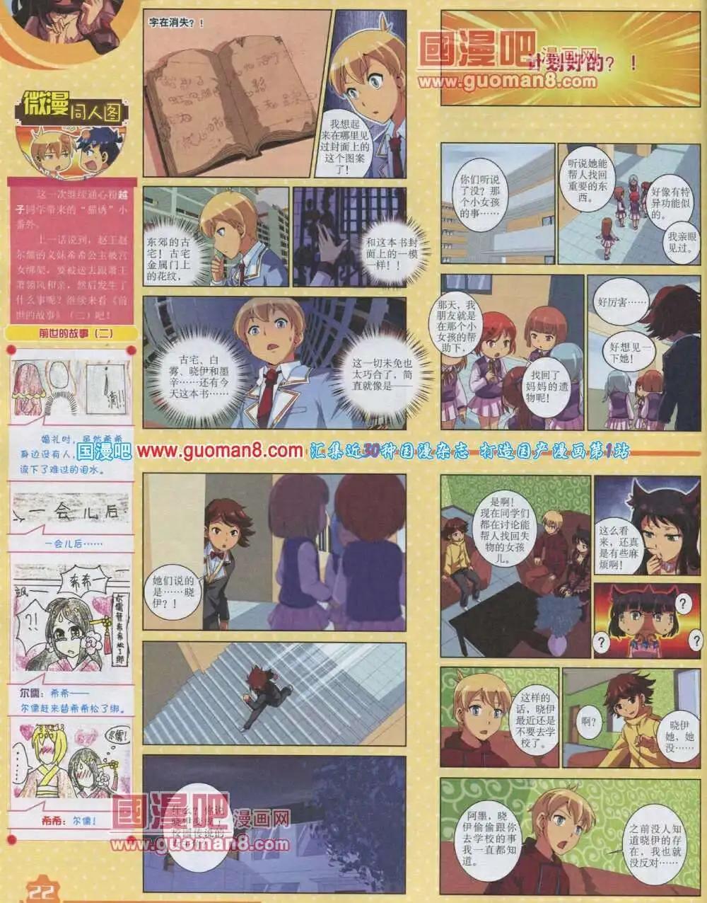 《中国卡通》14年2月上期 第24页